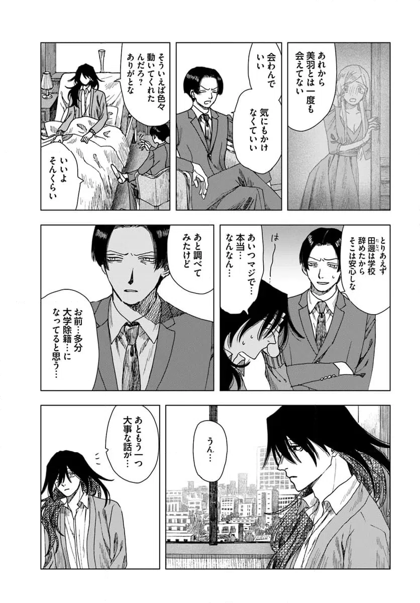 ページ 3 — 第18話
