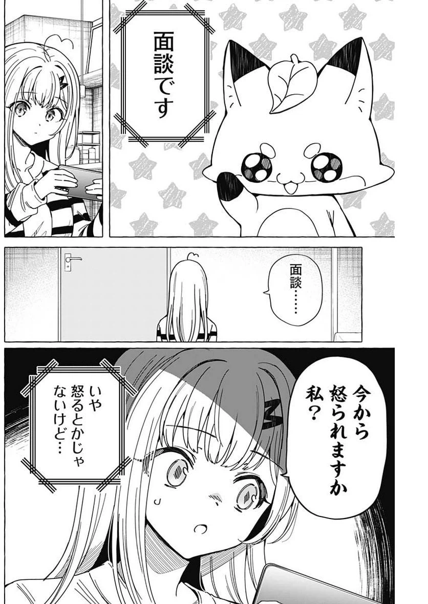 ページ 14 — 第3話