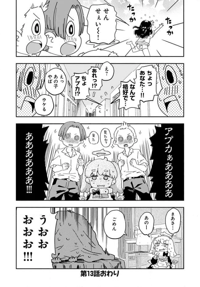 ページ 17 — 第13話