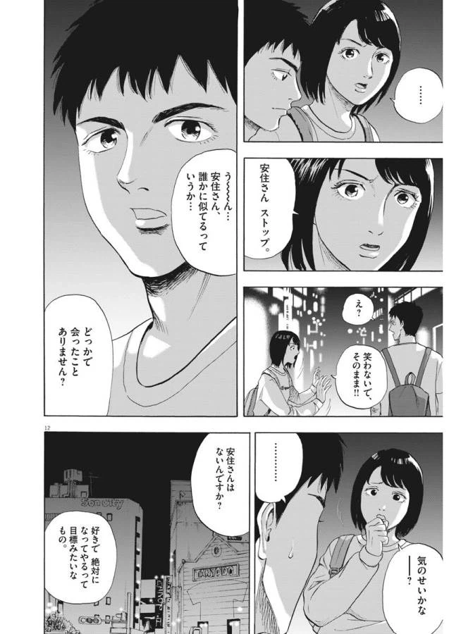 ページ 12 — 第1話