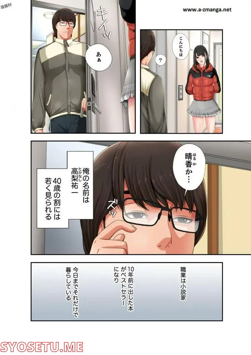 ページ 4 — 第1話