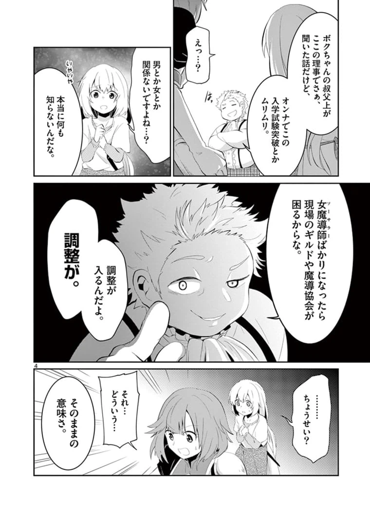 ページ 4 — 第6.1話