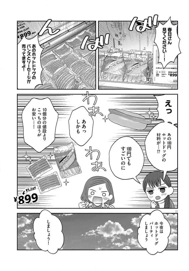 ページ 11 — 第44話
