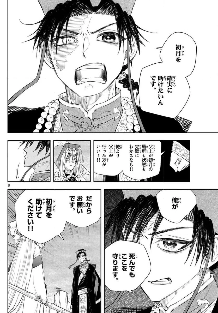 ページ 8 — 第44話