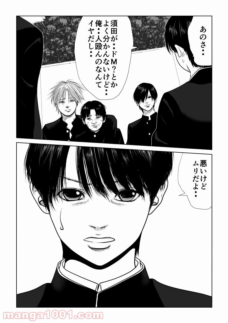 ページ 4 — 第4話