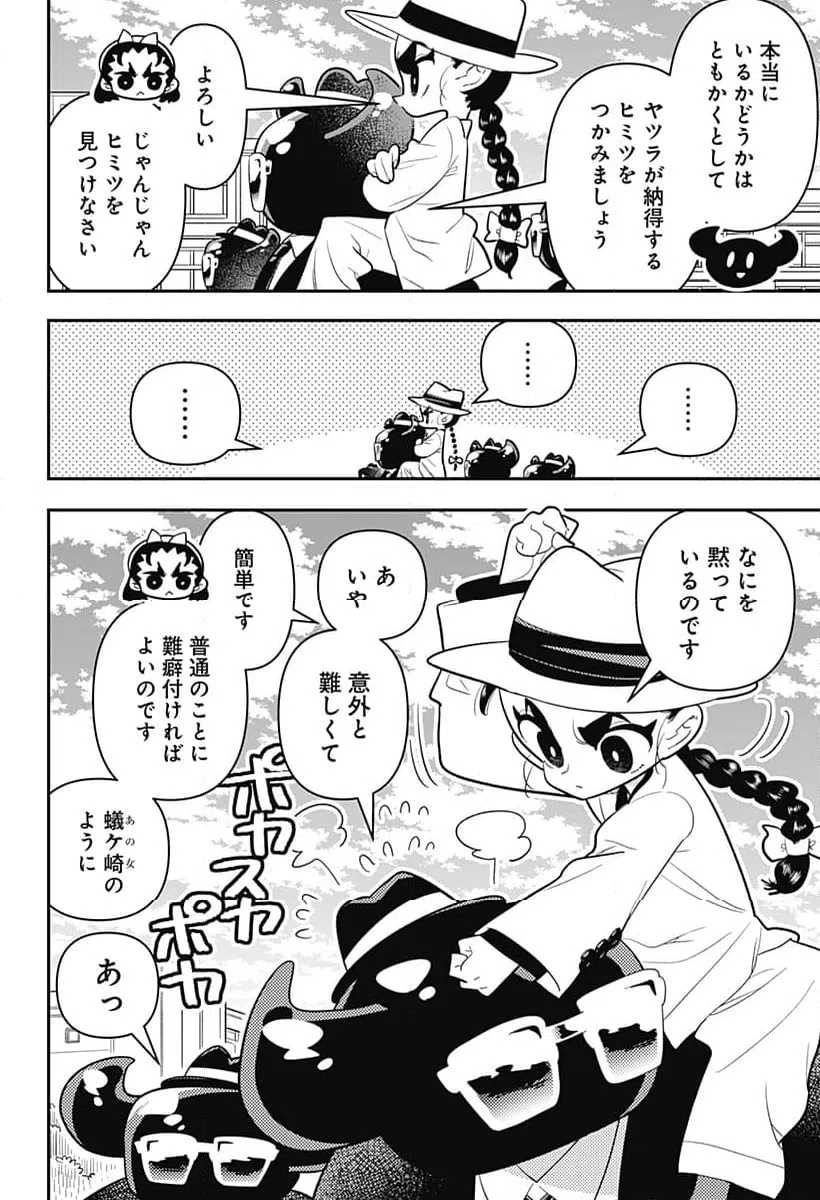 ページ 10 — 第42話