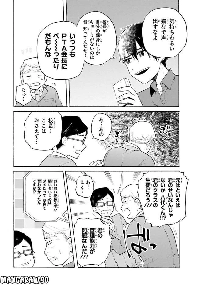 ページ 14 — 第2話