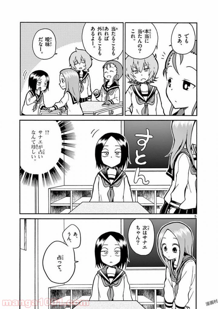 ページ 5 — 第2話