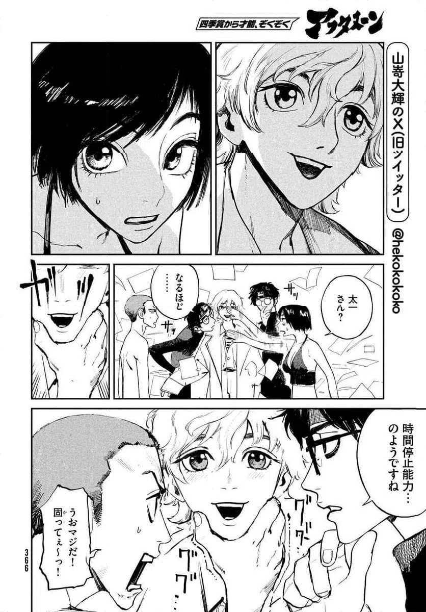 ページ 10 — 第16話
