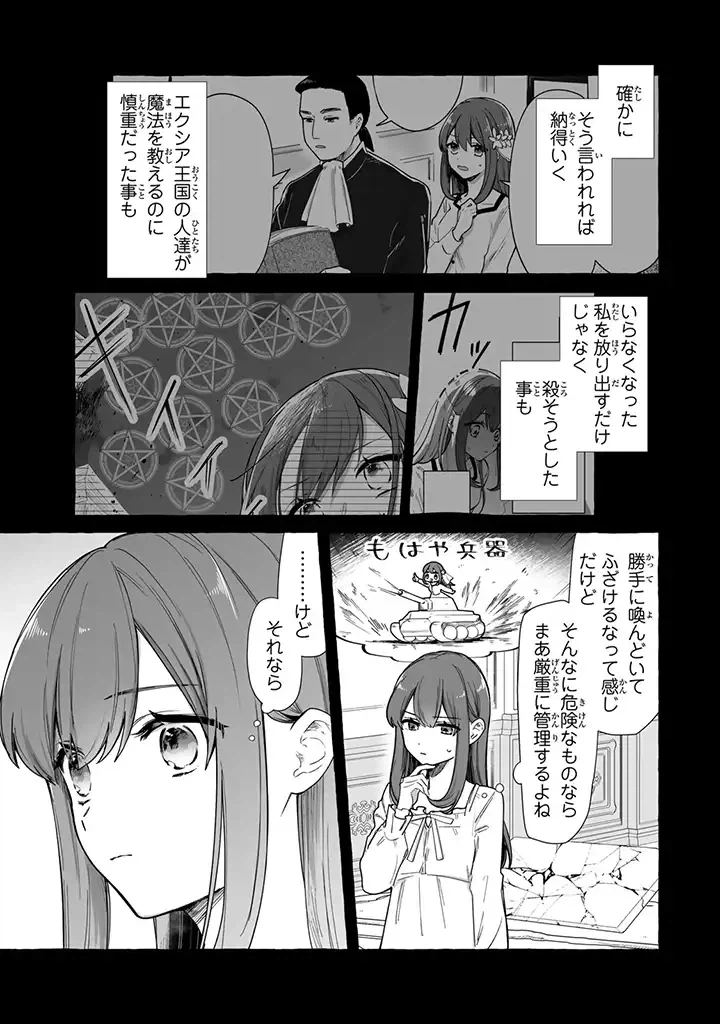 ページ 7 — 第3.1話