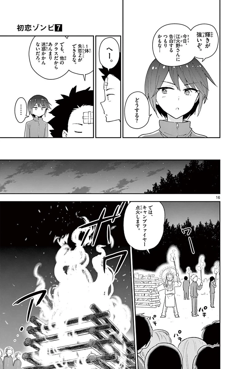 ページ 17 — 第61話