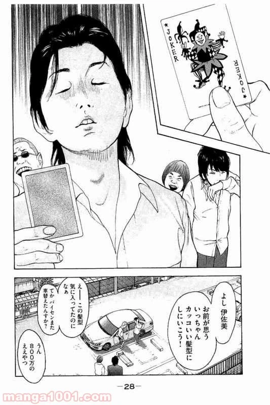 ページ 25 — 第1話