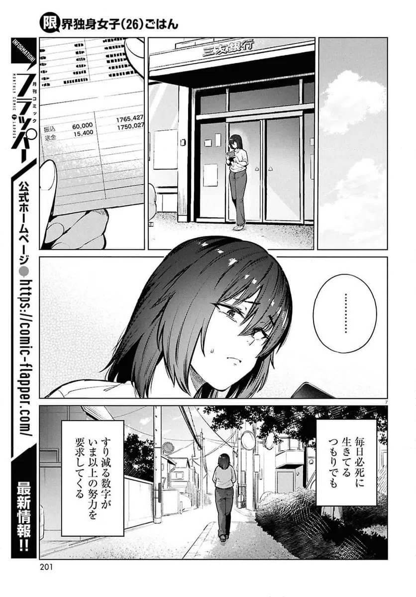 ページ 7 — 第25話