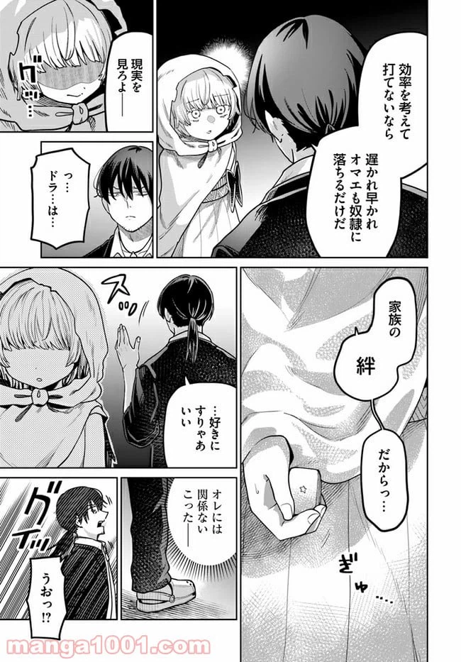 ページ 11 — 第2話