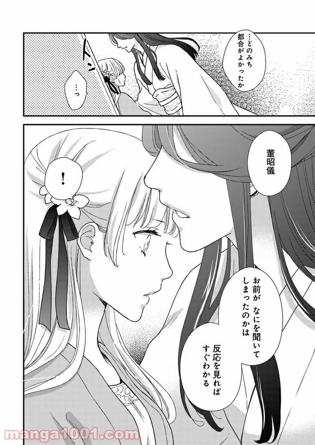 ページ 5 — 第3.2話