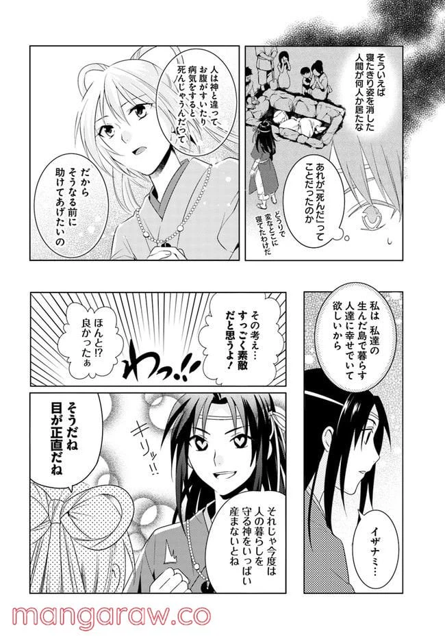 ページ 4 — 第5話