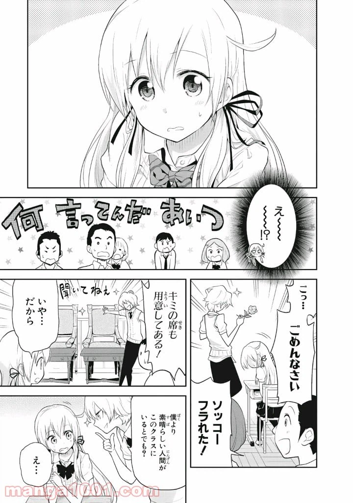 ページ 3 — 第6話