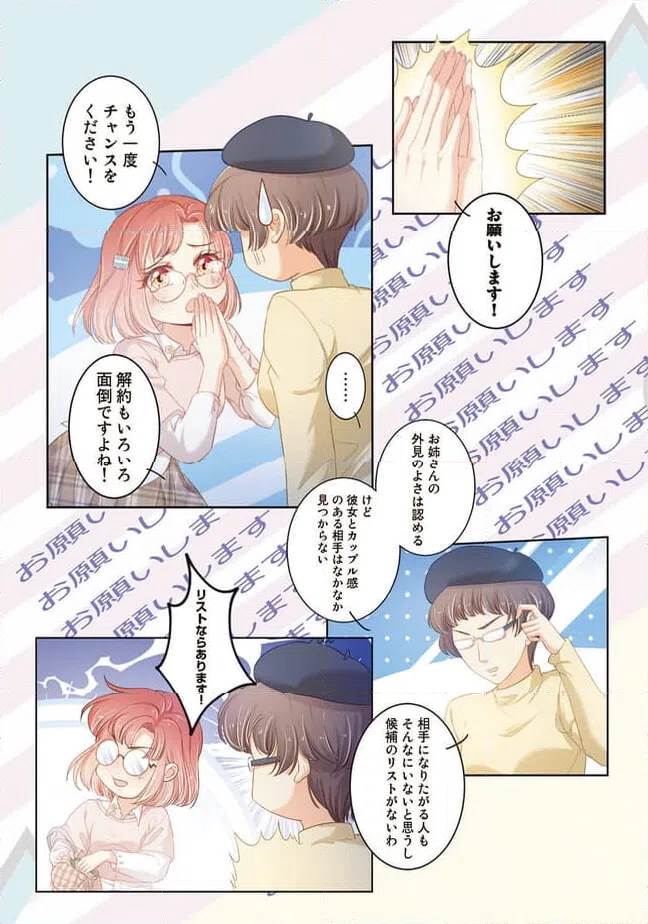 ページ 9 — 第3話