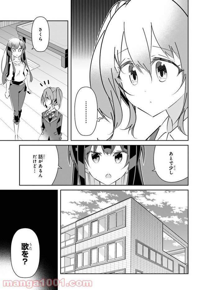 ページ 23 — 第16話