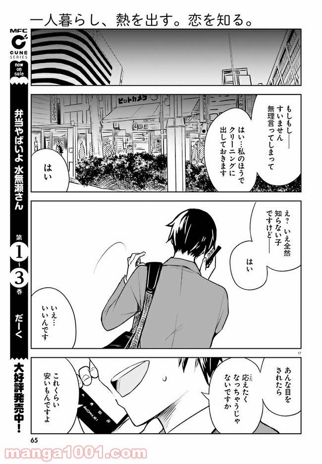 ページ 17 — 第7話