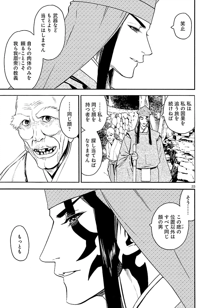 ページ 23 — 第20話