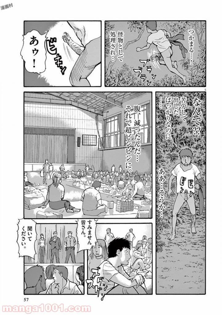 ページ 5 — 第38話