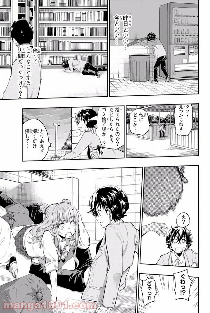 ページ 23 — 第2話