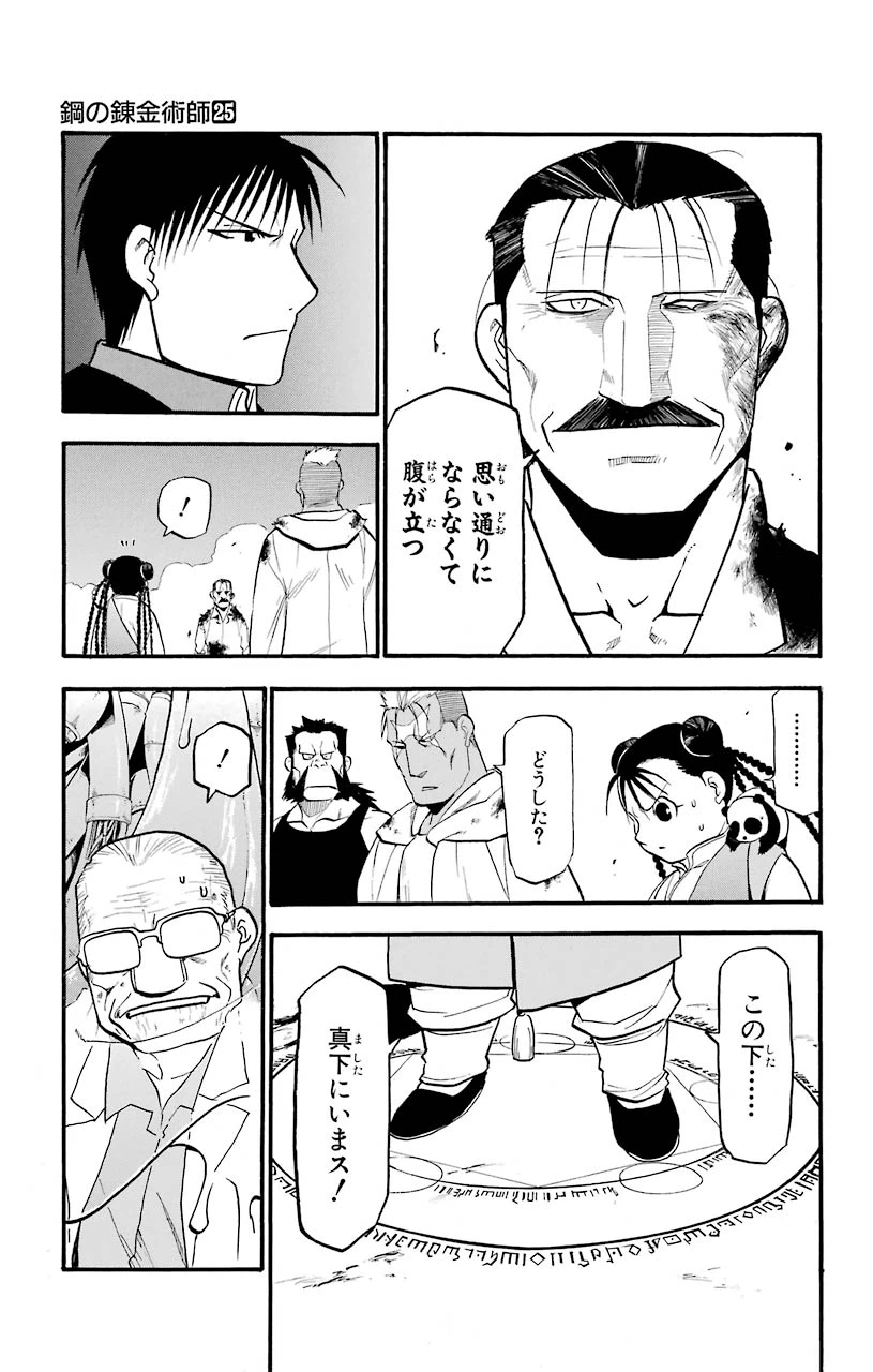 ページ 33 — 第101話
