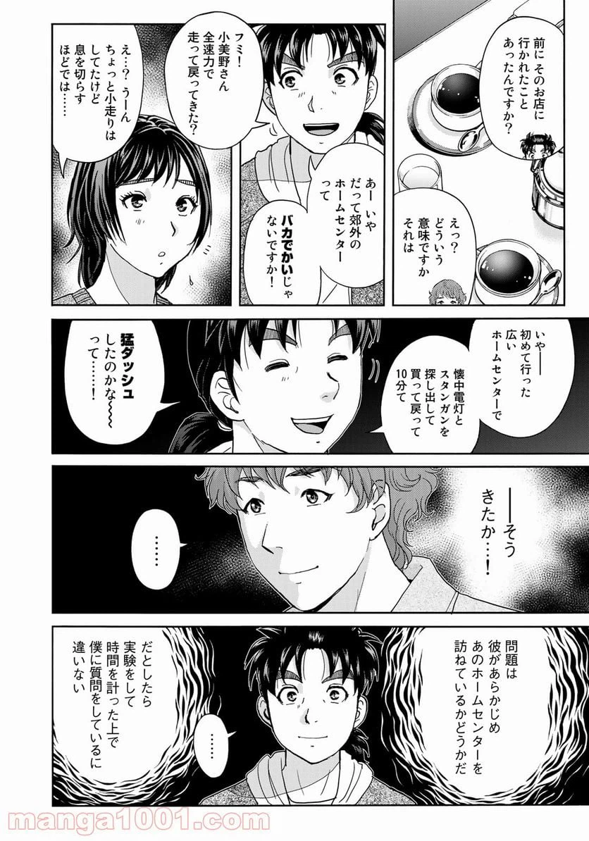 ページ 16 — 第78話