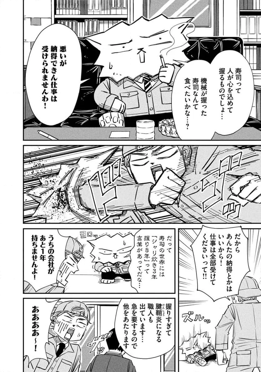 ページ 8 — 第6話