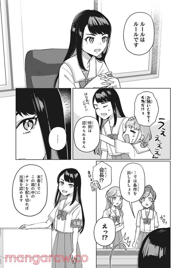 ページ 12 — 第9.1話