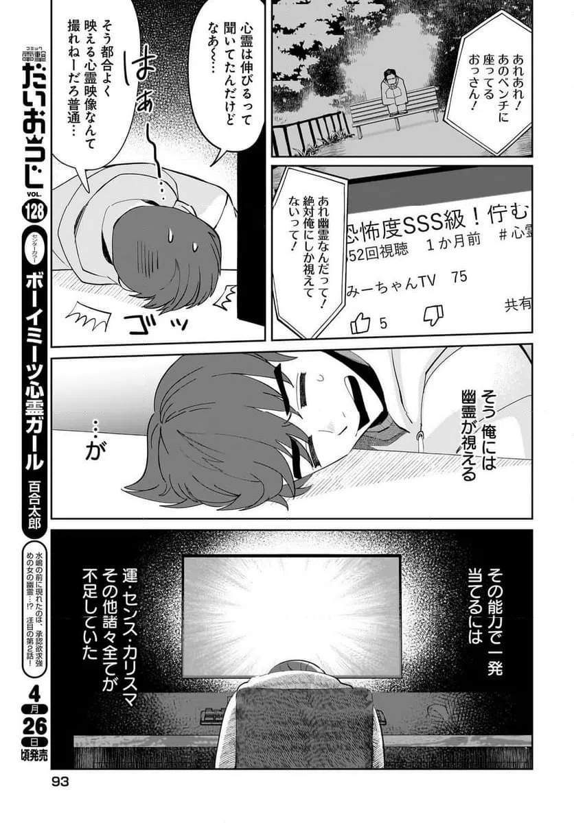 ページ 9 — 第1話