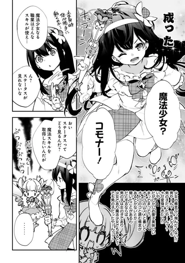 ページ 4 — 第8.3話
