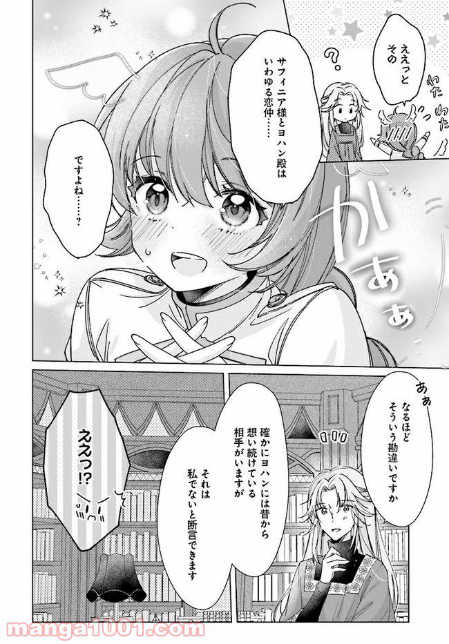 ページ 8 — 第9.3話