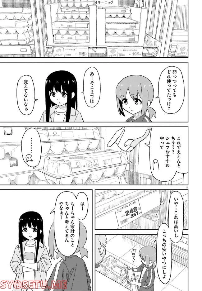 ページ 9 — 第18話