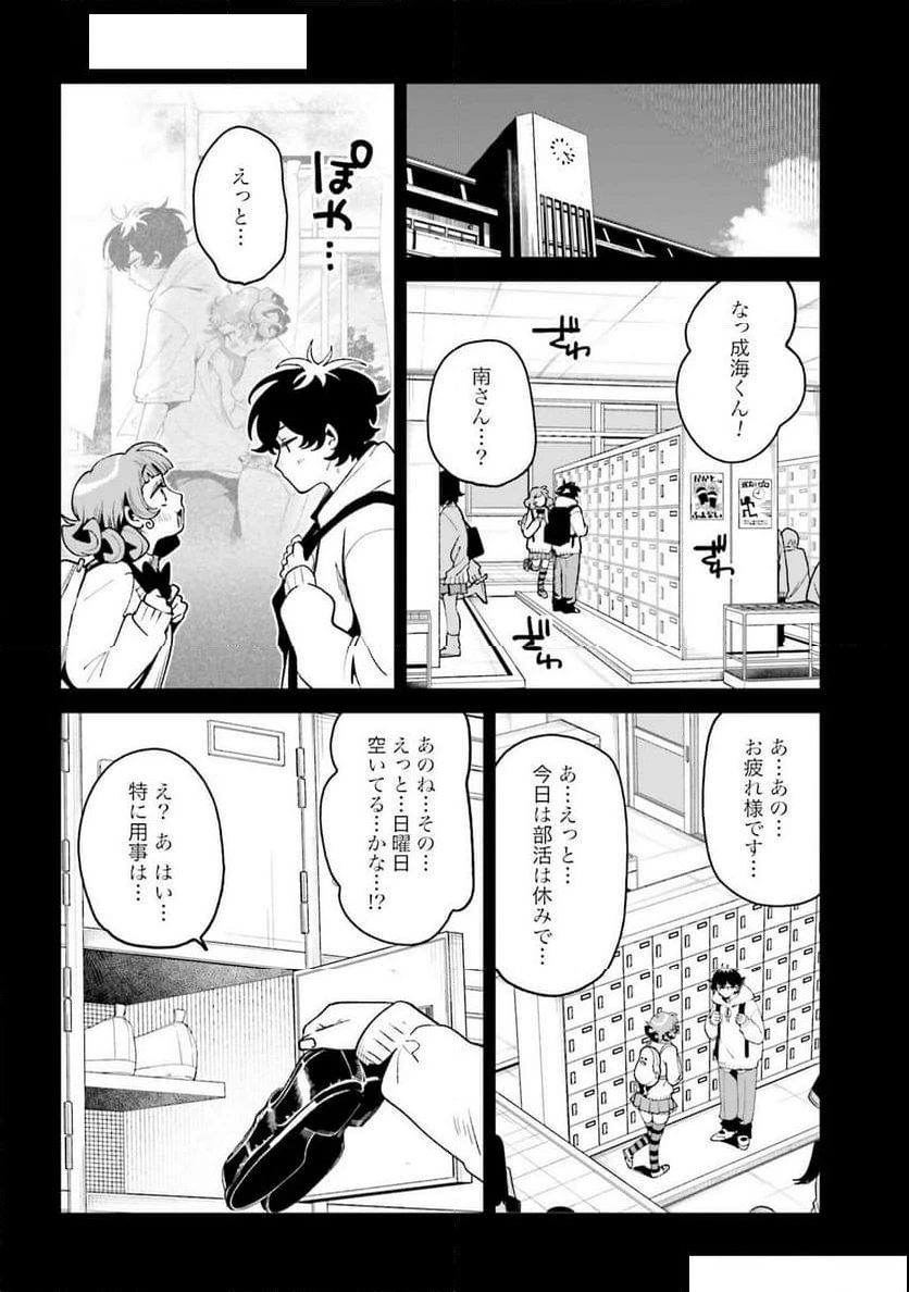 ページ 4 — 第52話