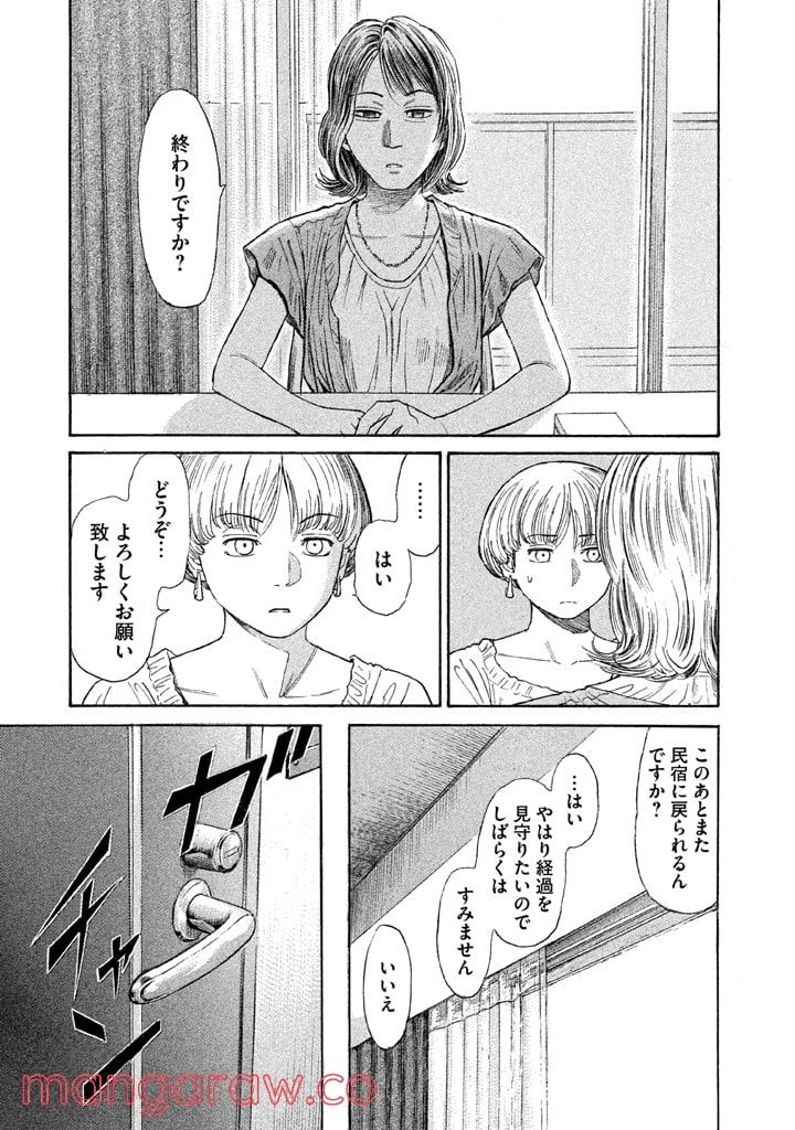 ページ 23 — 第22話