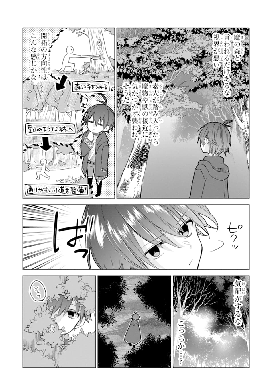 ページ 30 — 第3話