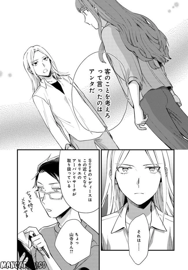 ページ 7 — 第6話