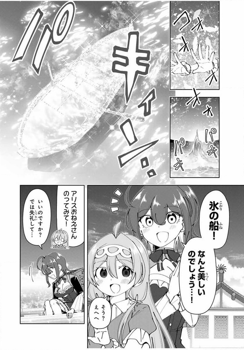 ページ 8 — 第32話