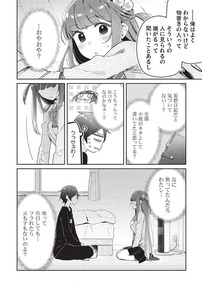 ページ 16 — 第20話