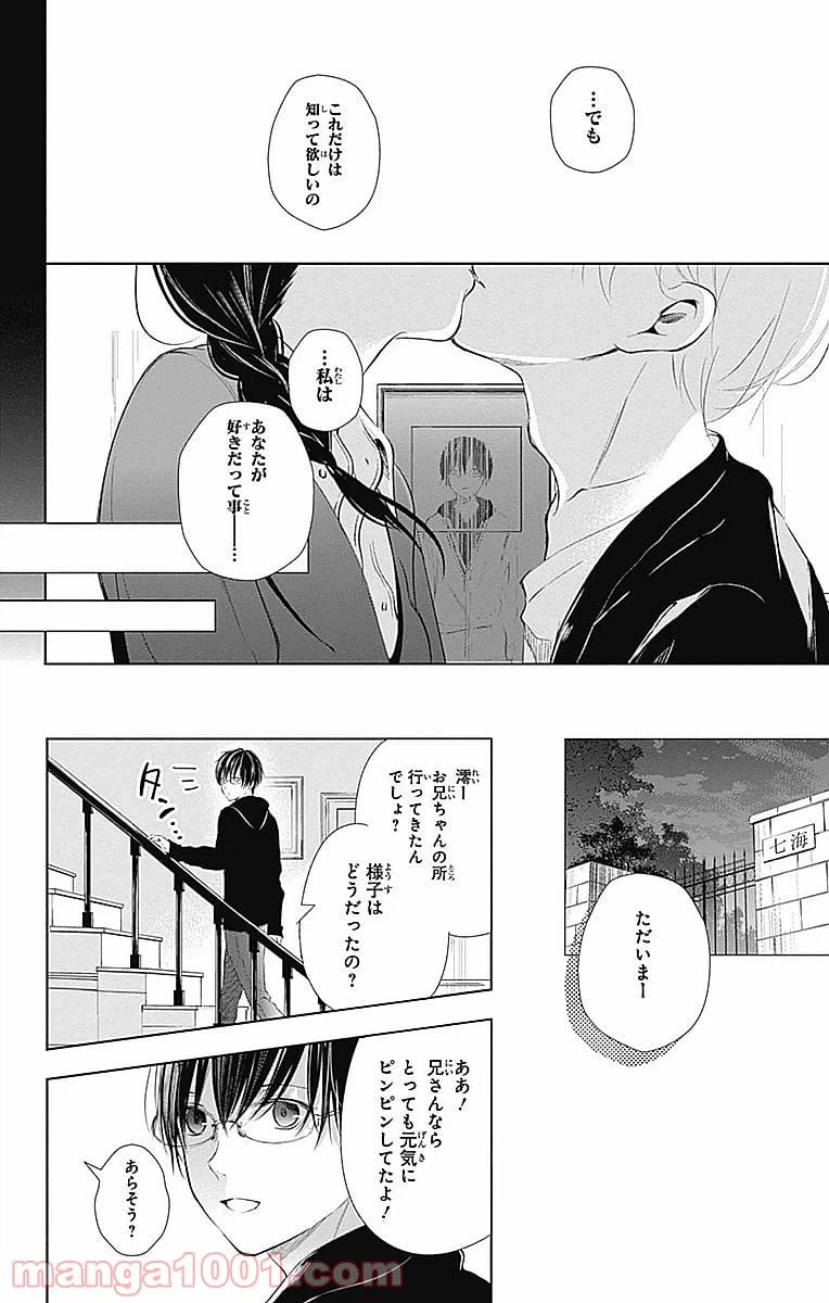ページ 3 — 第20話