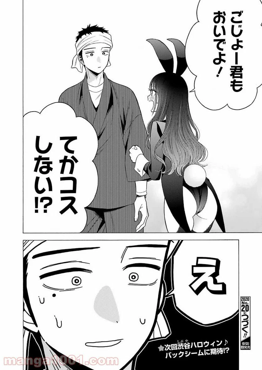 ページ 20 — 第46話