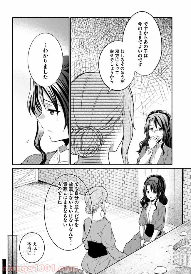 ページ 12 — 第7話