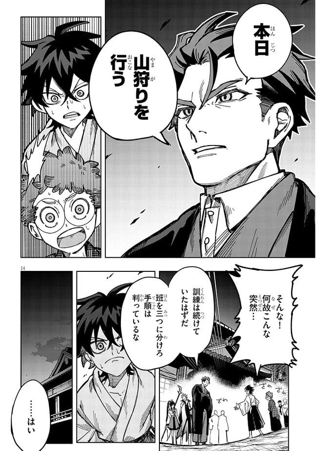 ページ 14 — 第2話