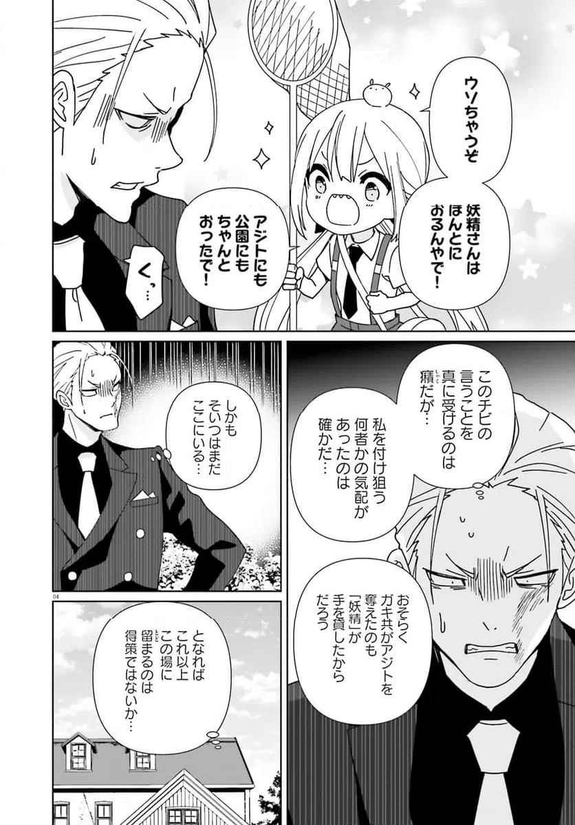 ページ 4 — 第15話