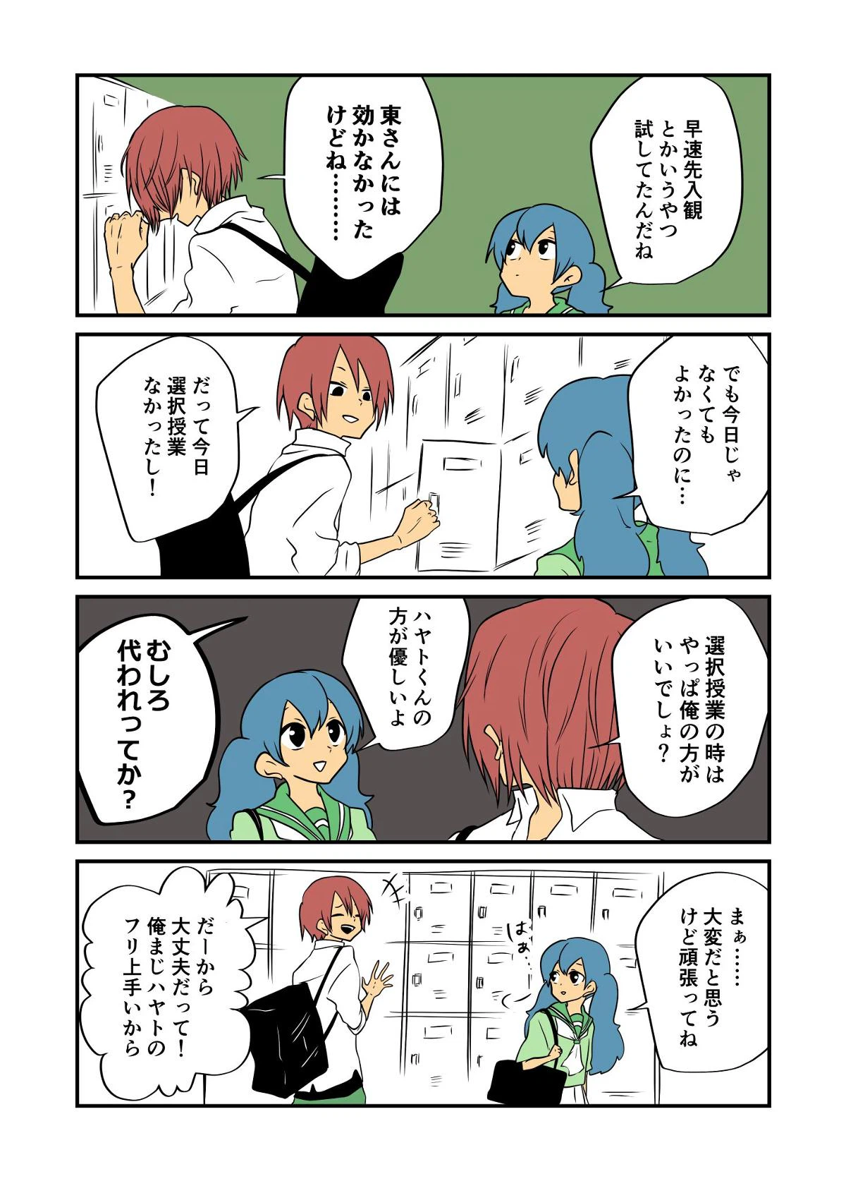 ページ 9 — 第3話