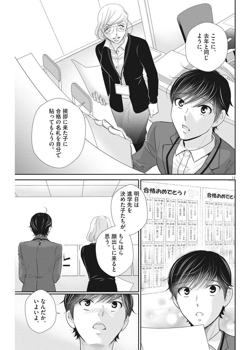 ページ 13 — 第168話