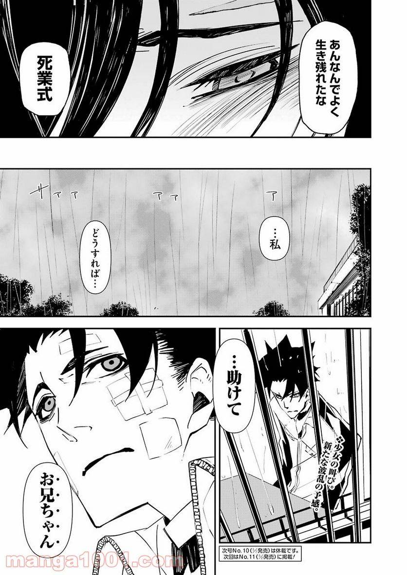ページ 25 — 第10話