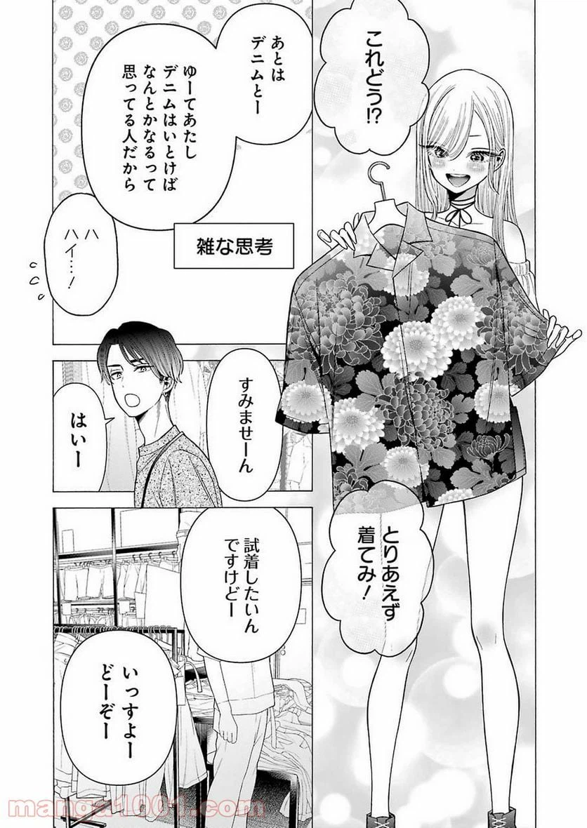 ページ 5 — 第33話